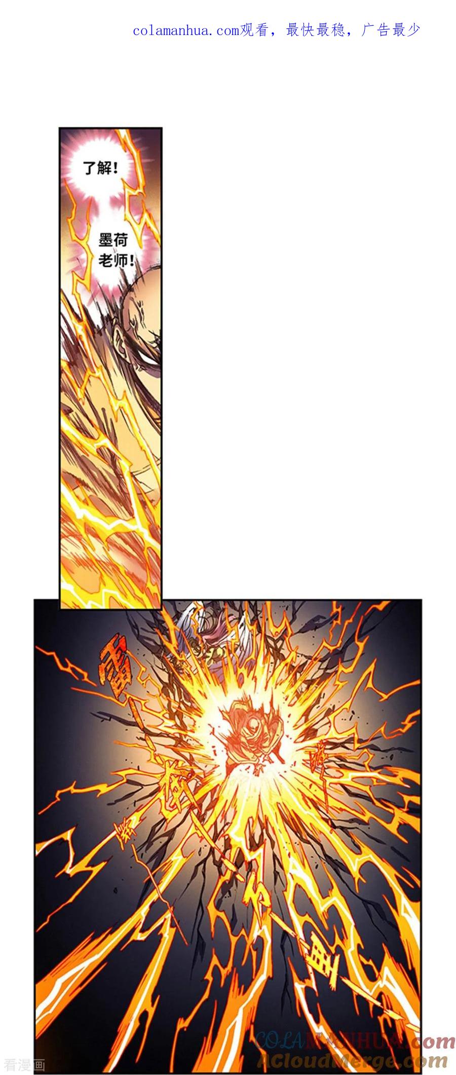 星海镖师 第263话2 潜入者 第1页