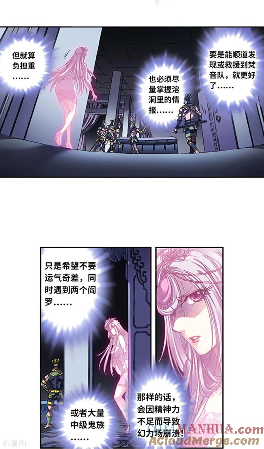 星海镖师 第263话2 潜入者 第11页