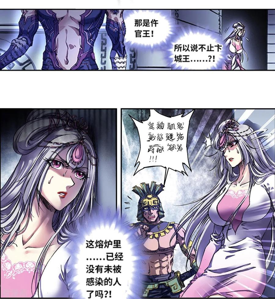 星海镖师 第263话2 潜入者 第8页