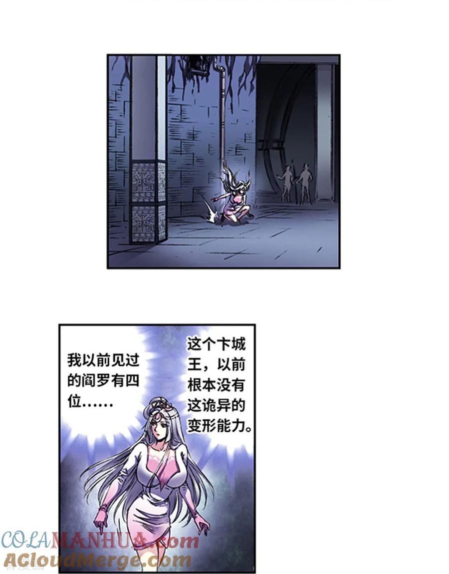 星海镖师 第263话2 潜入者 第5页