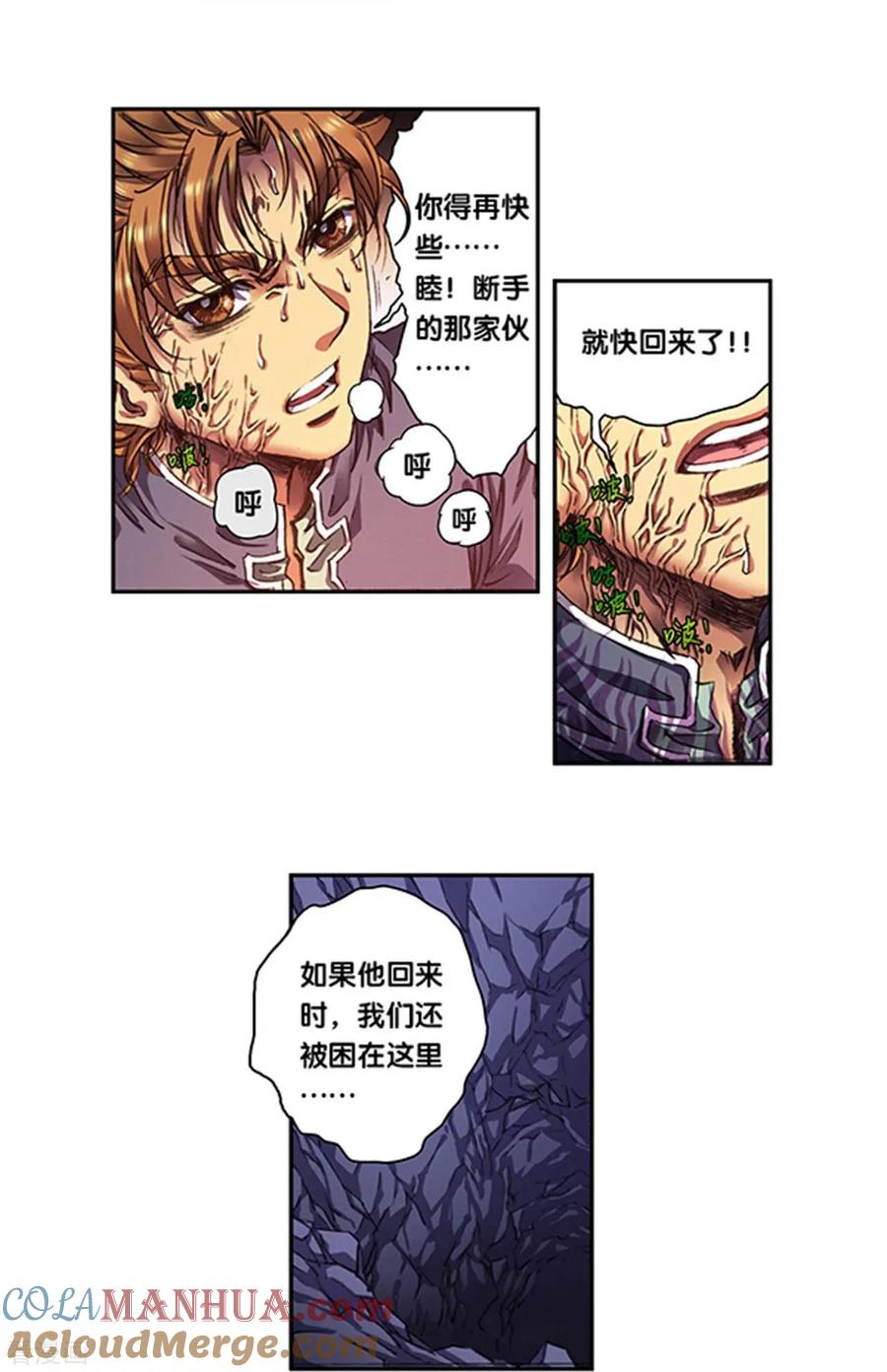 星海镖师 第263话2 潜入者 第23页