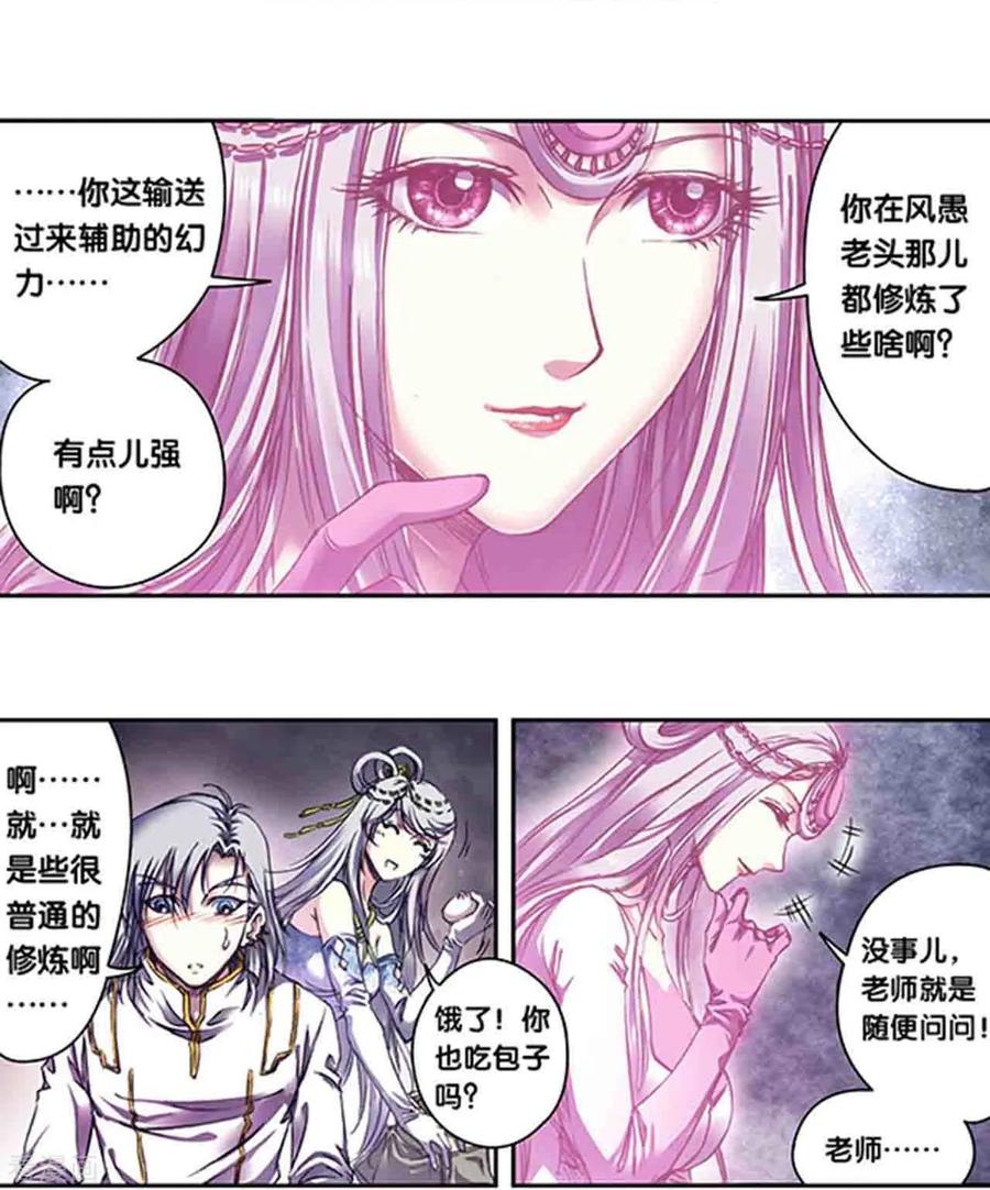 星海镖师 第264话1 刀客对决 第14页
