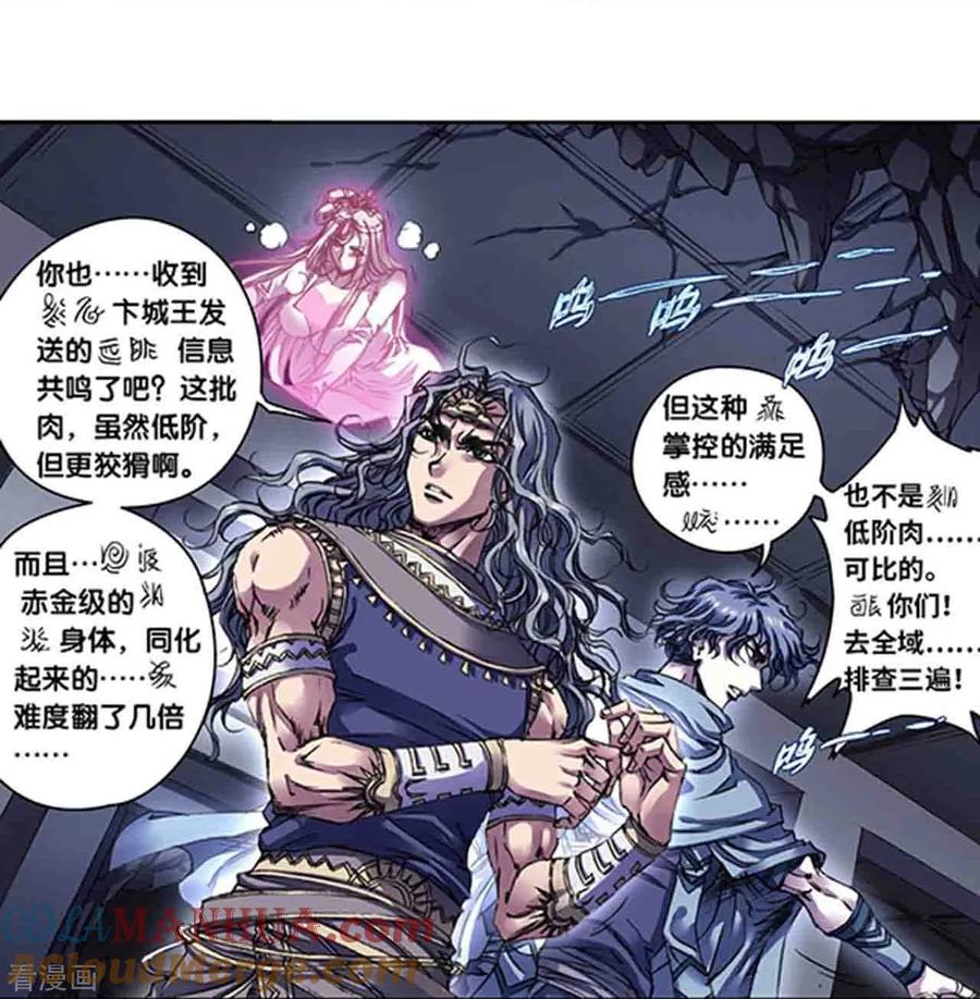 星海镖师 第264话1 刀客对决 第9页