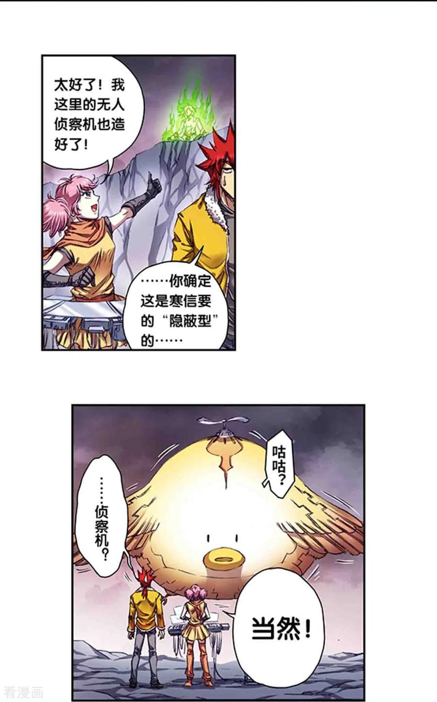 星海镖师 第264话1 刀客对决 第12页