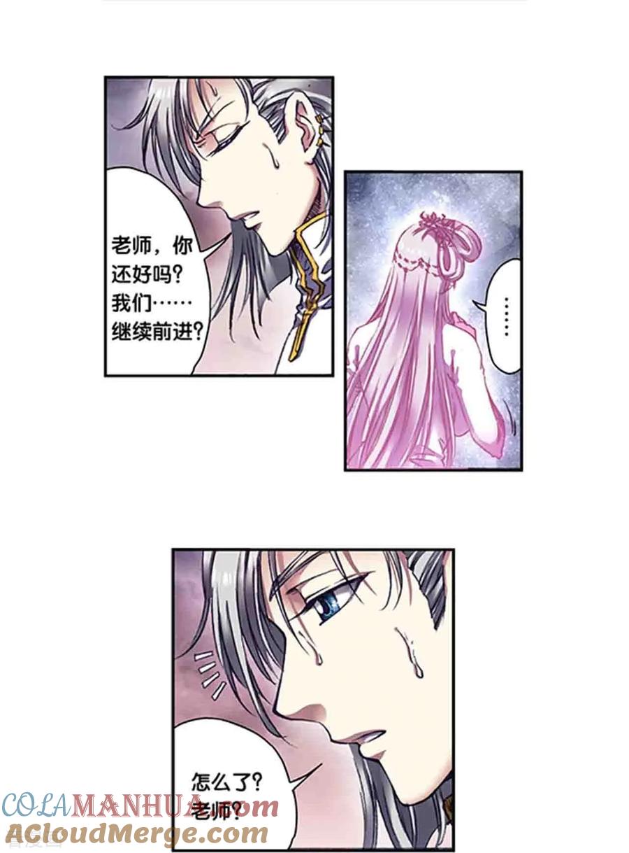 星海镖师 第264话1 刀客对决 第13页