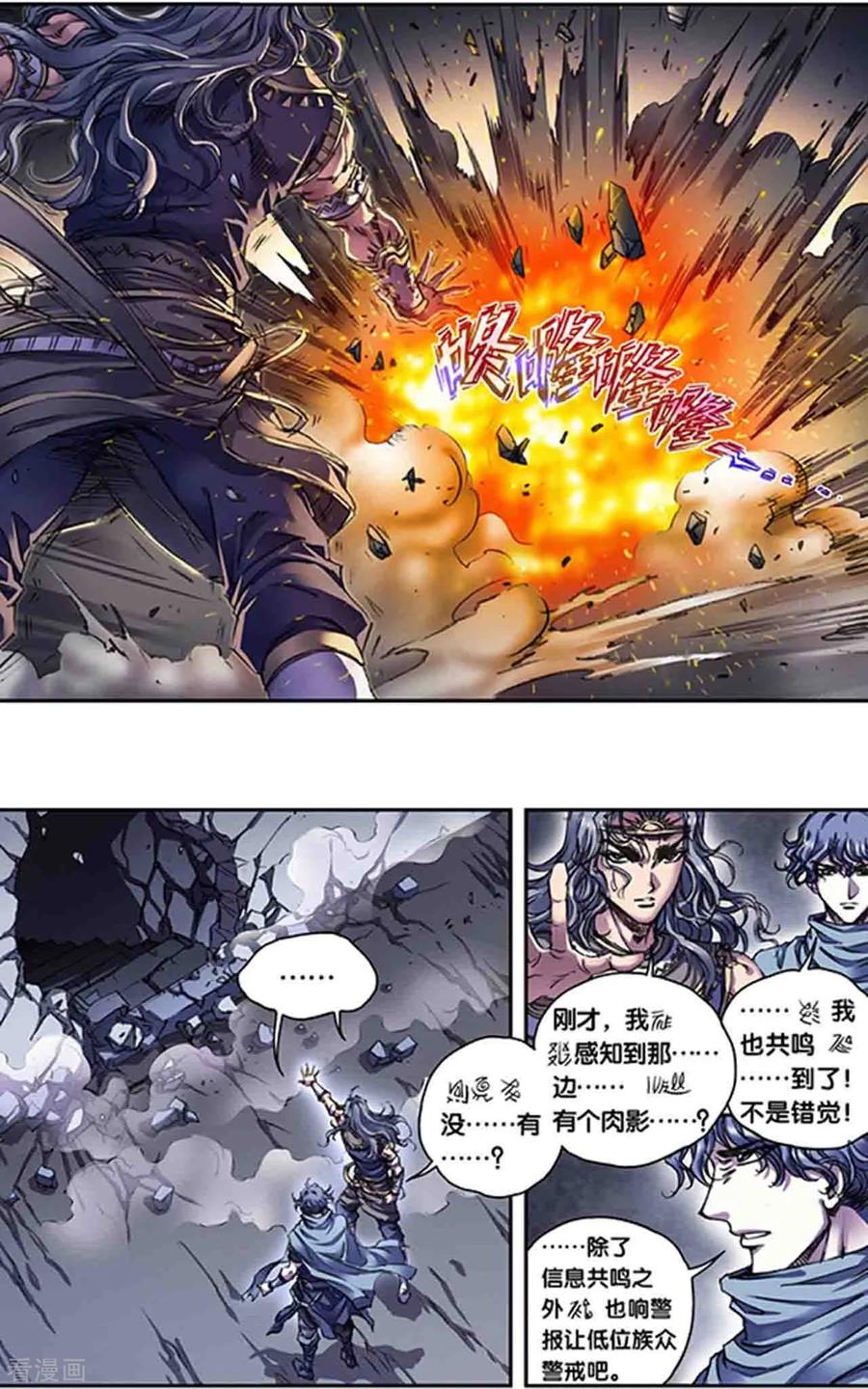 星海镖师 第264话1 刀客对决 第8页
