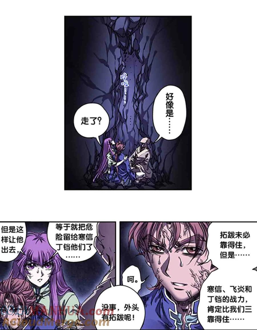 星海镖师 第264话1 刀客对决 第5页