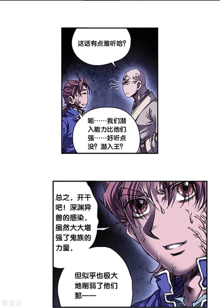 星海镖师 第264话1 刀客对决 第6页