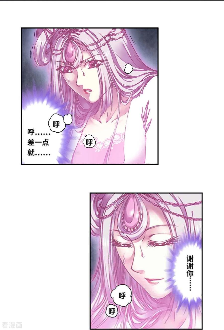 星海镖师 第264话1 刀客对决 第10页