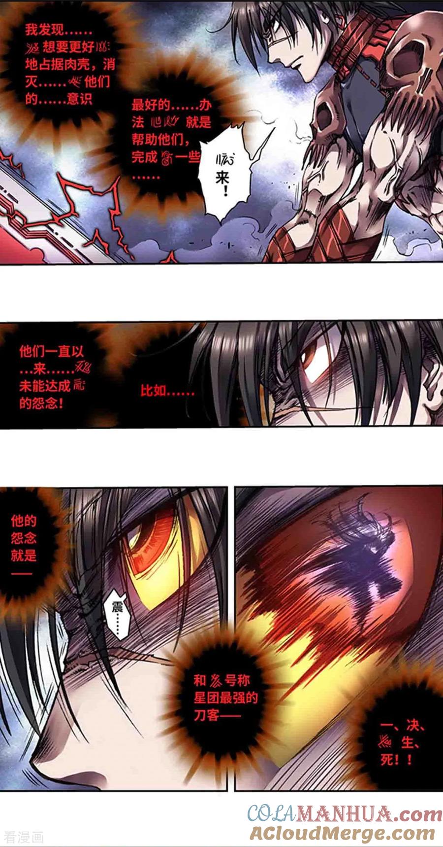 星海镖师 第264话2 刀客对决 第3页