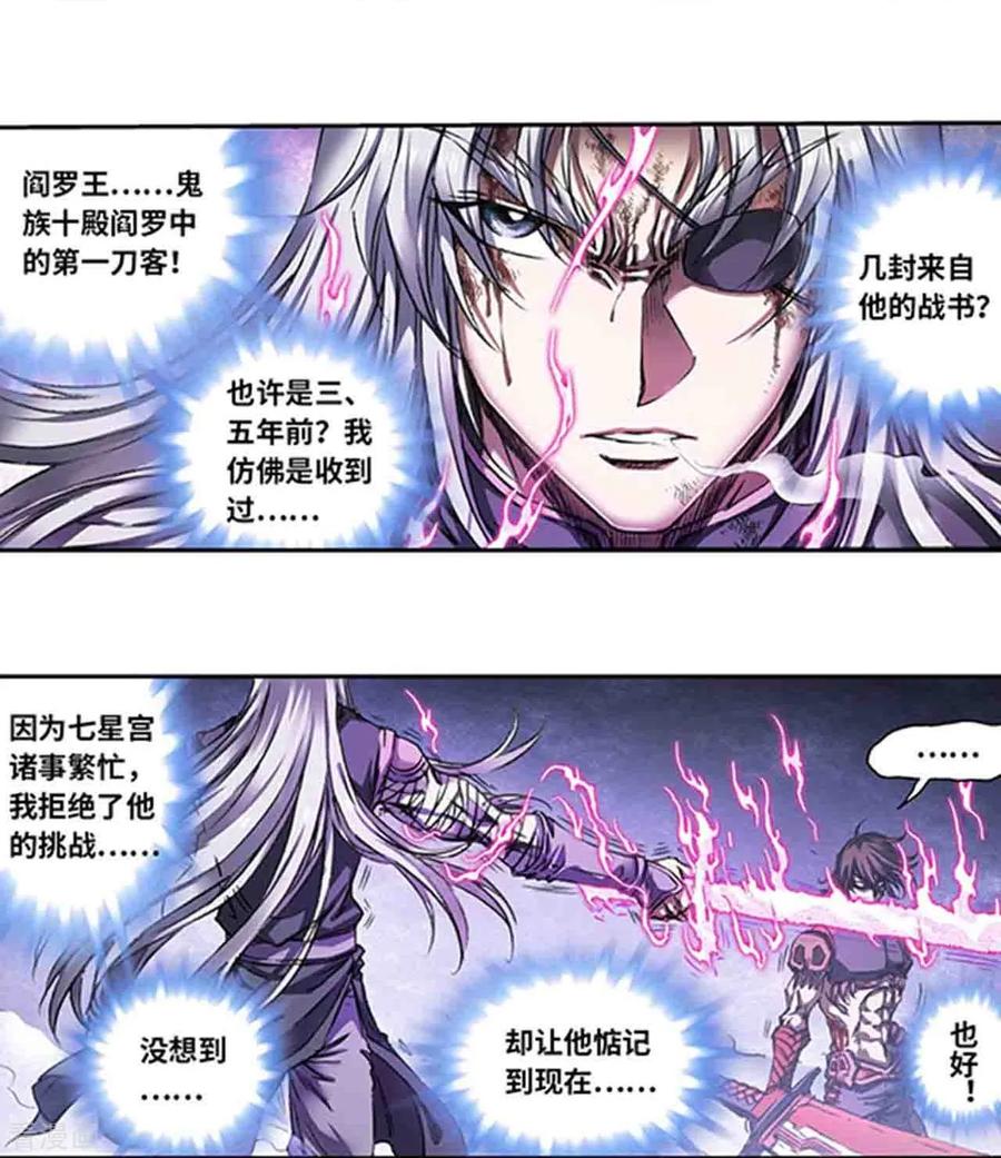 星海镖师 第264话2 刀客对决 第14页