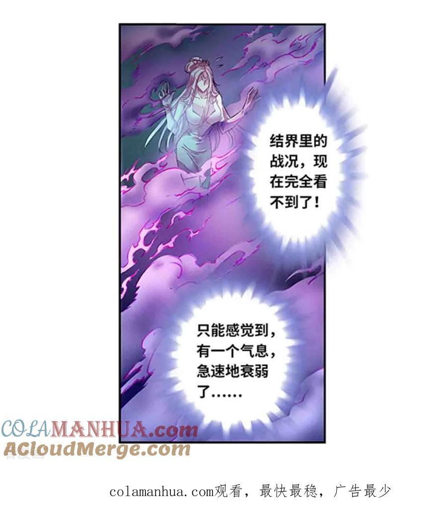 星海镖师 第265话1 混沌之内 第21页