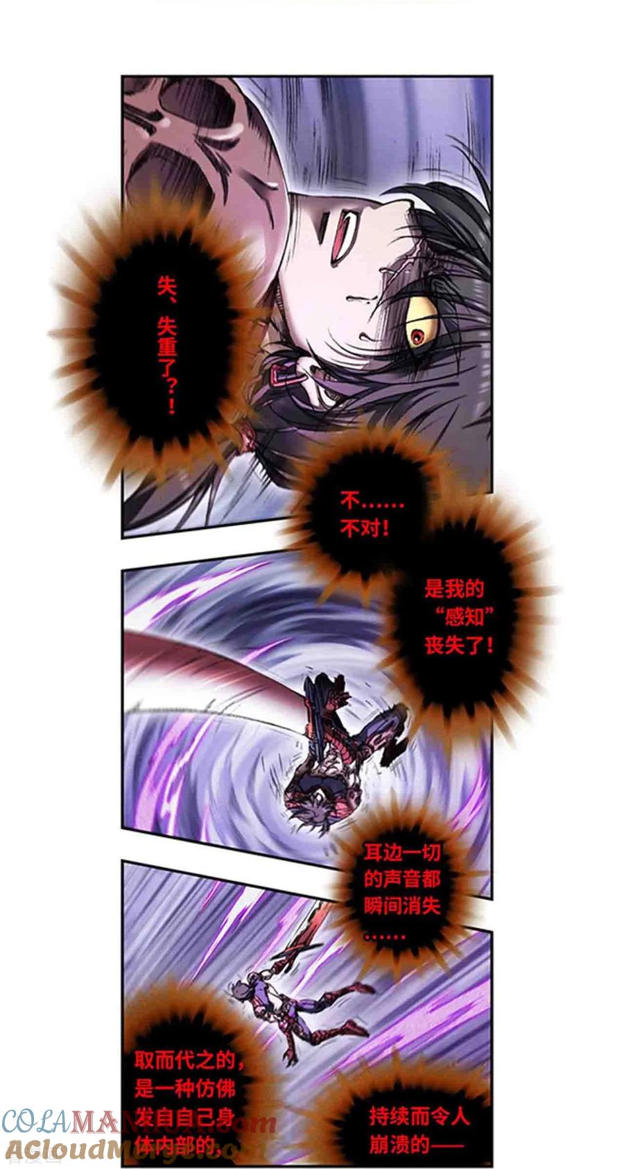 星海镖师 第265话1 混沌之内 第5页