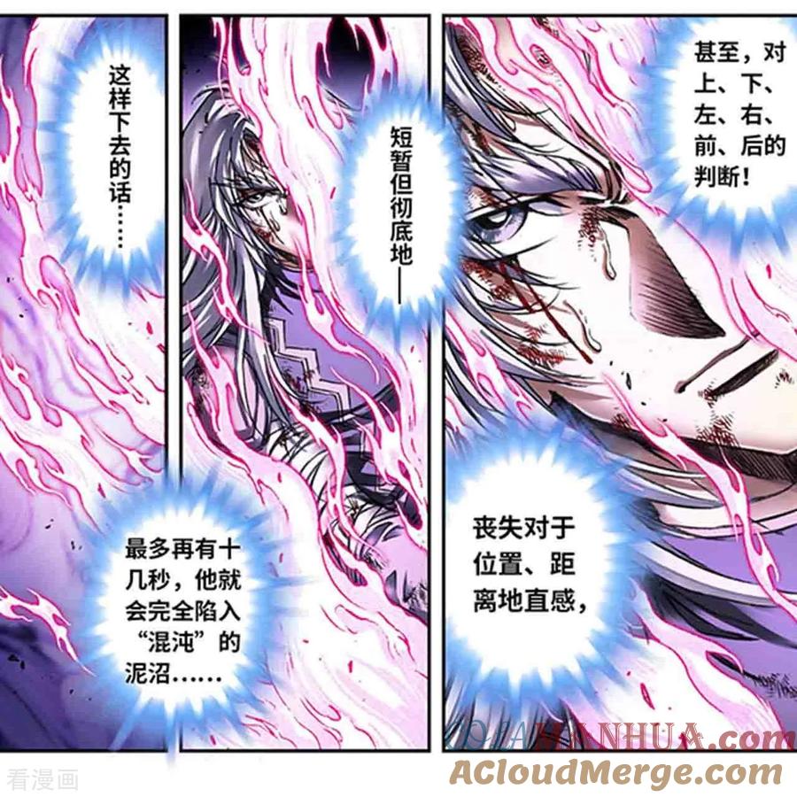 星海镖师 第265话1 混沌之内 第17页