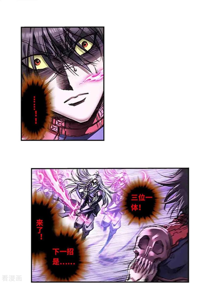 星海镖师 第265话1 混沌之内 第10页