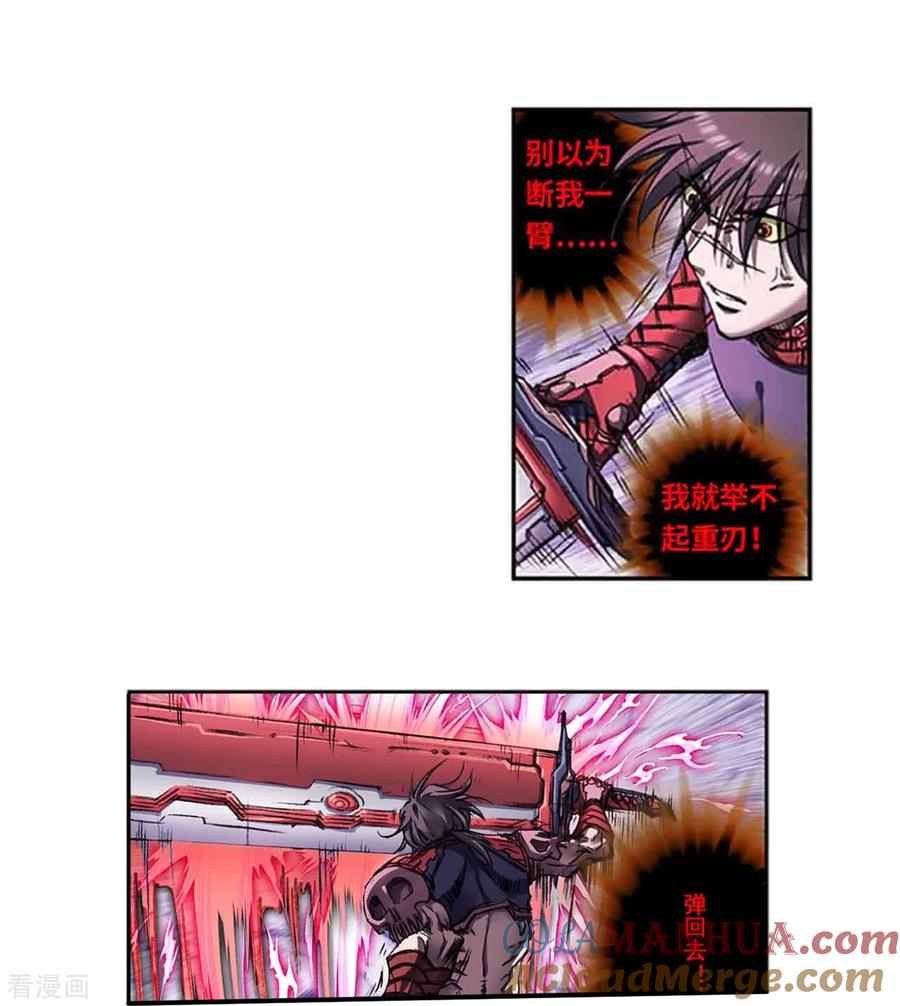 星海镖师 第265话1 混沌之内 第11页