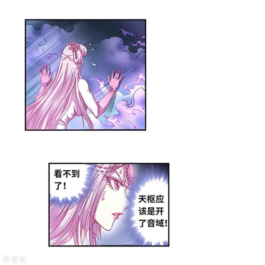 星海镖师 第265话1 混沌之内 第20页