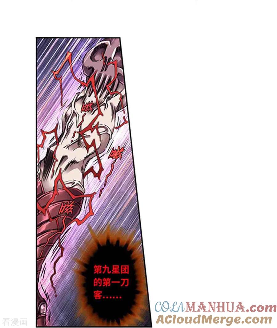 星海镖师 第265话2 混沌之内 第13页