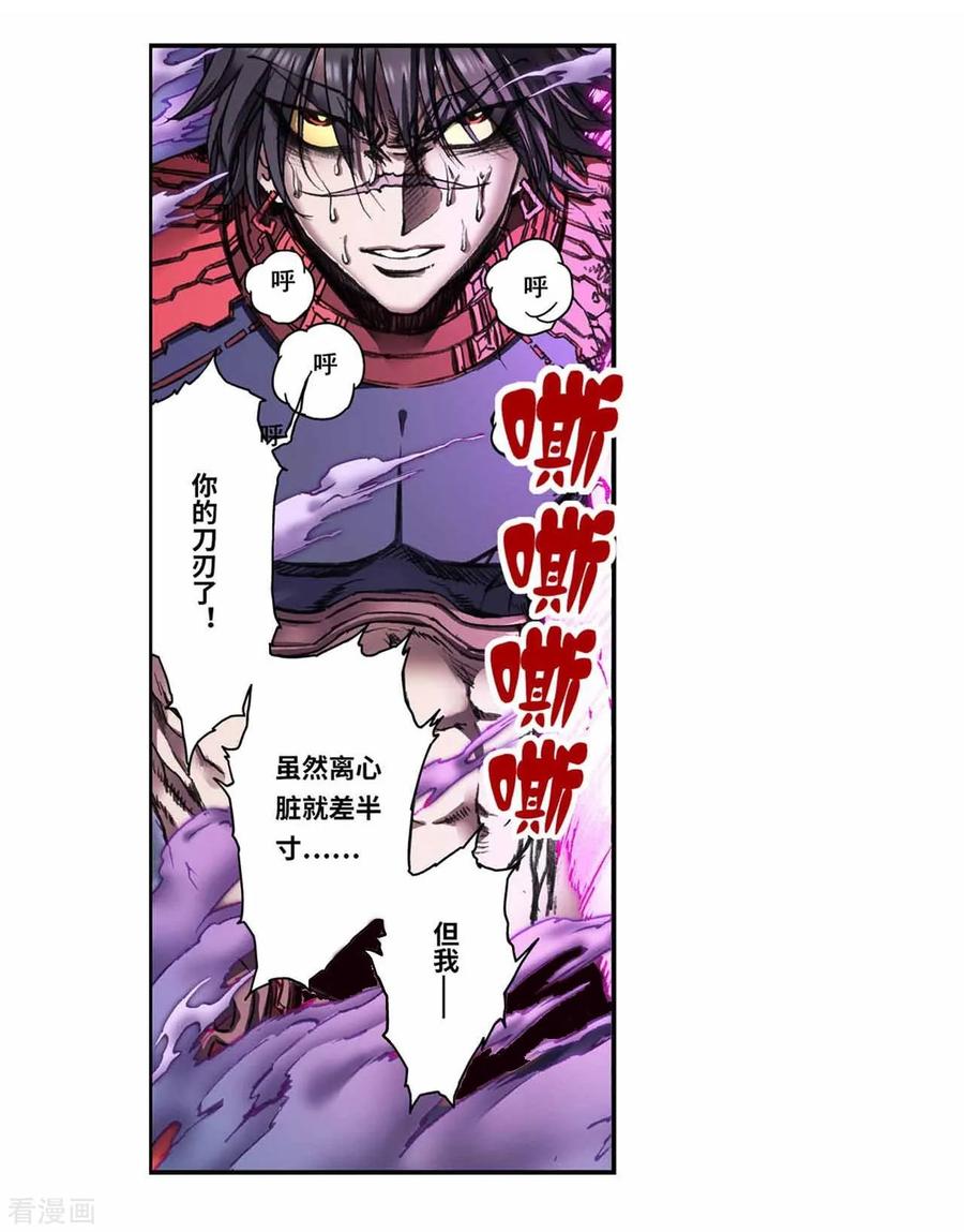 星海镖师 第265话2 混沌之内 第2页