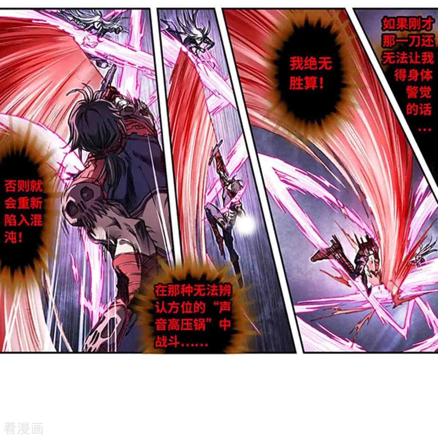 星海镖师 第265话2 混沌之内 第10页