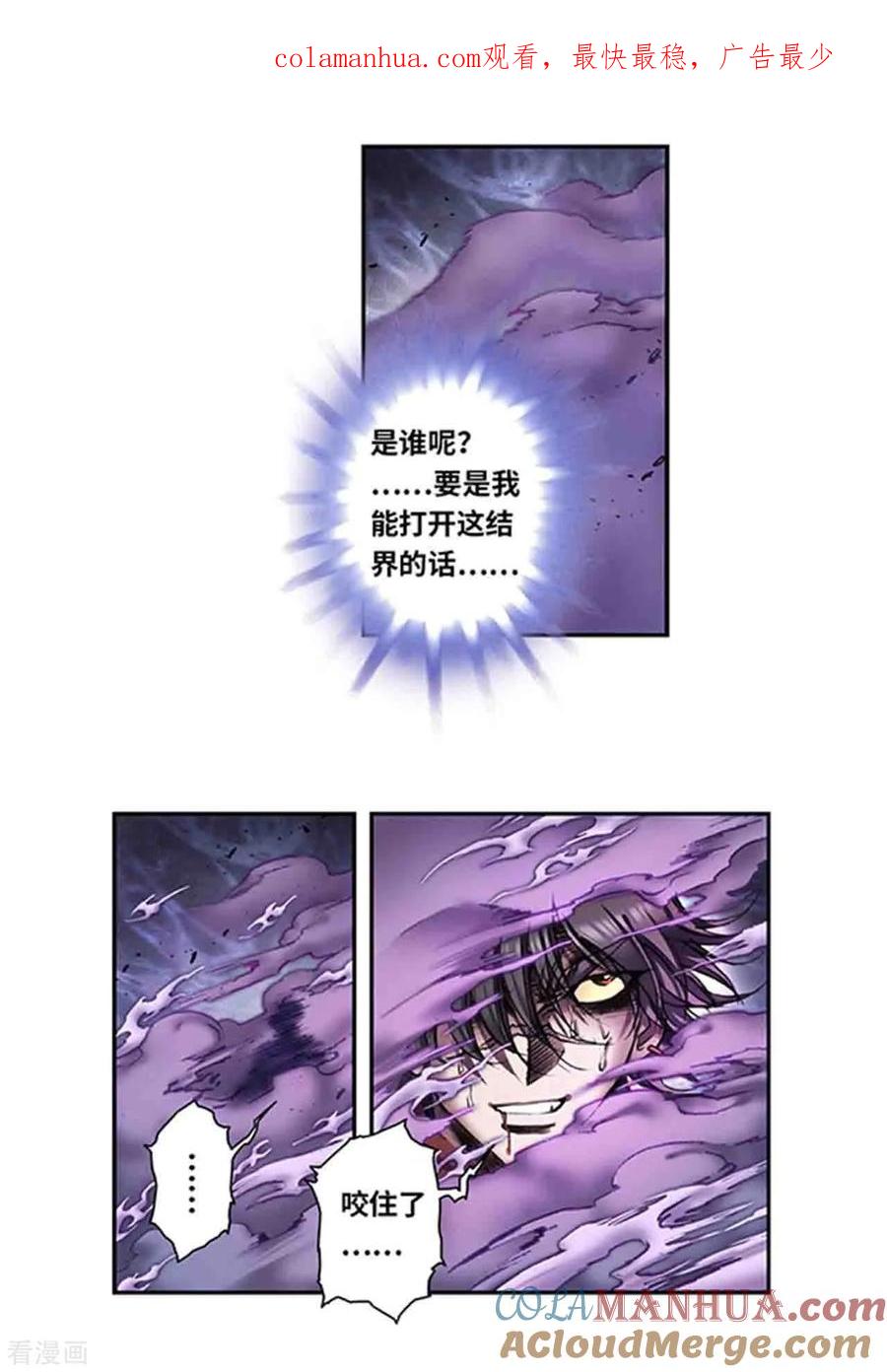 星海镖师 第265话2 混沌之内 第1页