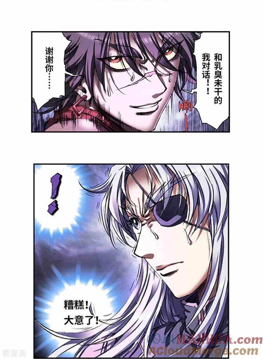 星海镖师 第265话2 混沌之内 第7页