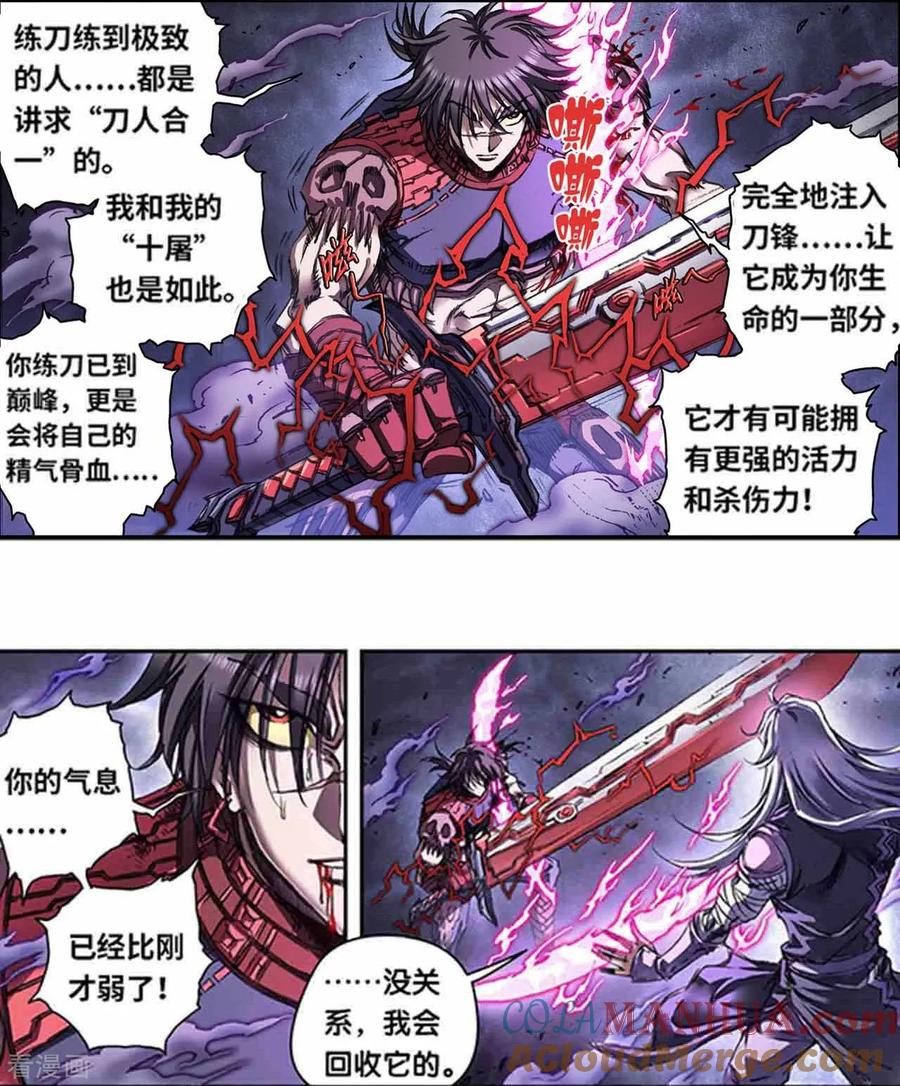 星海镖师 第265话2 混沌之内 第5页