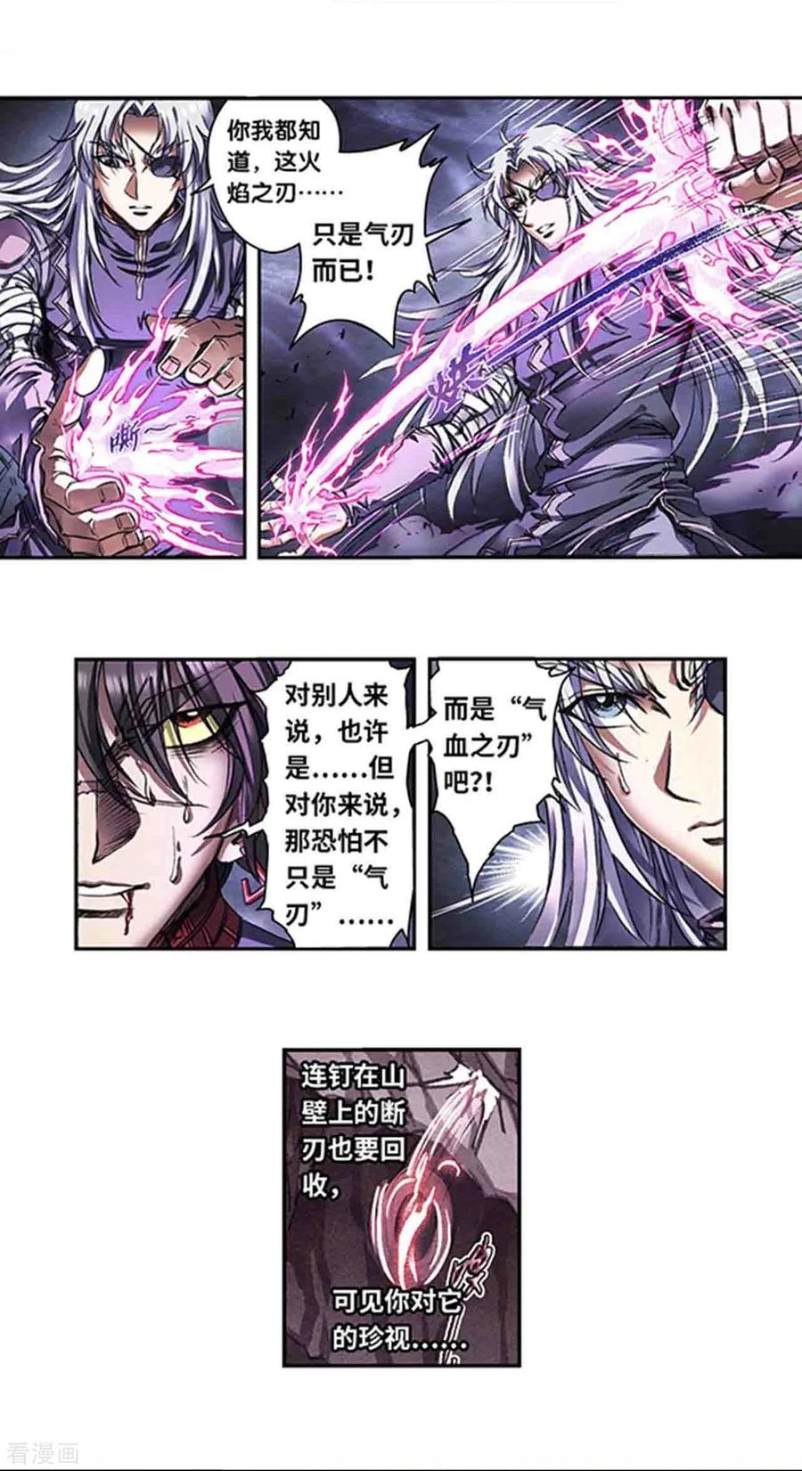 星海镖师 第265话2 混沌之内 第4页