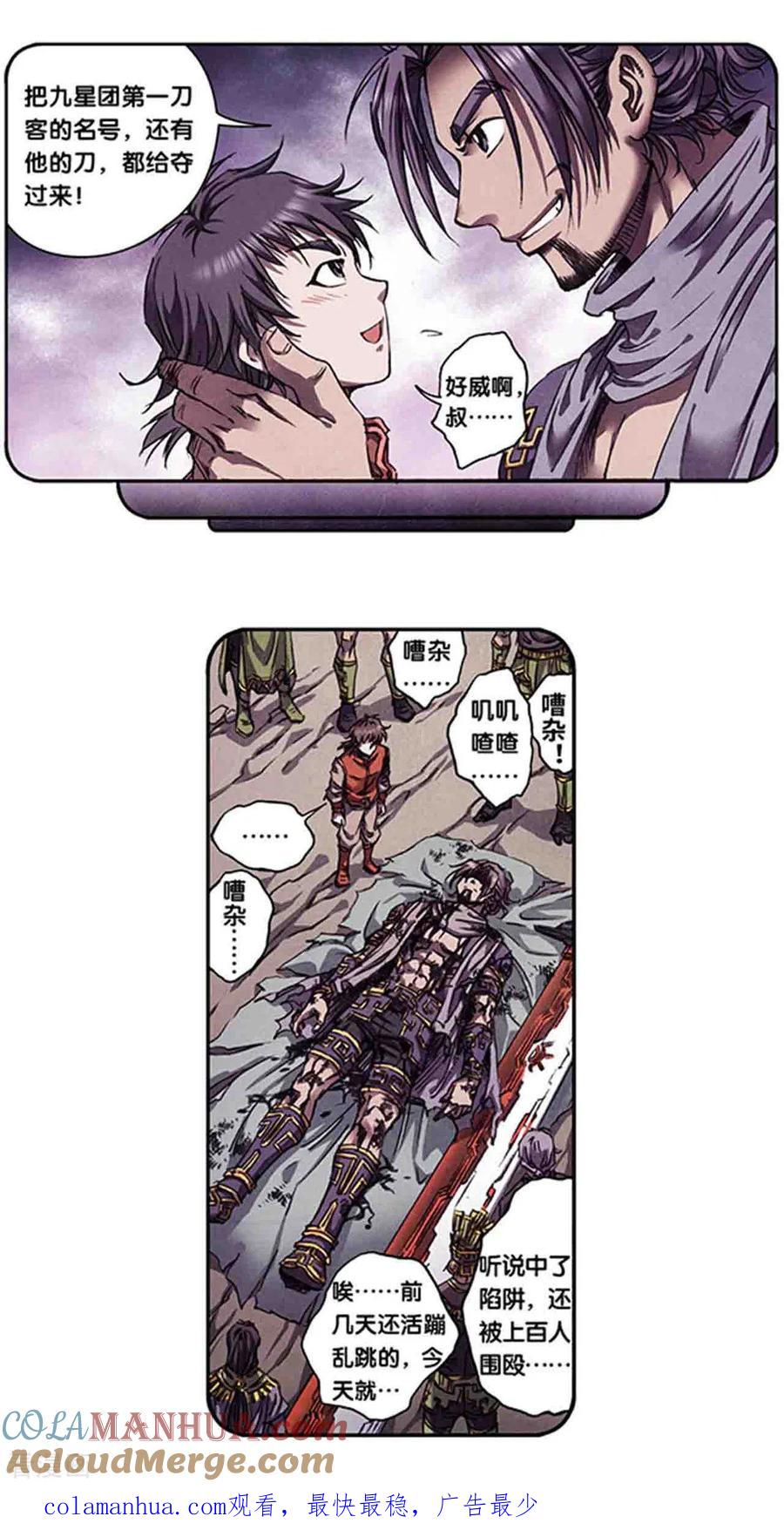 星海镖师 第266话1 刀决 第13页