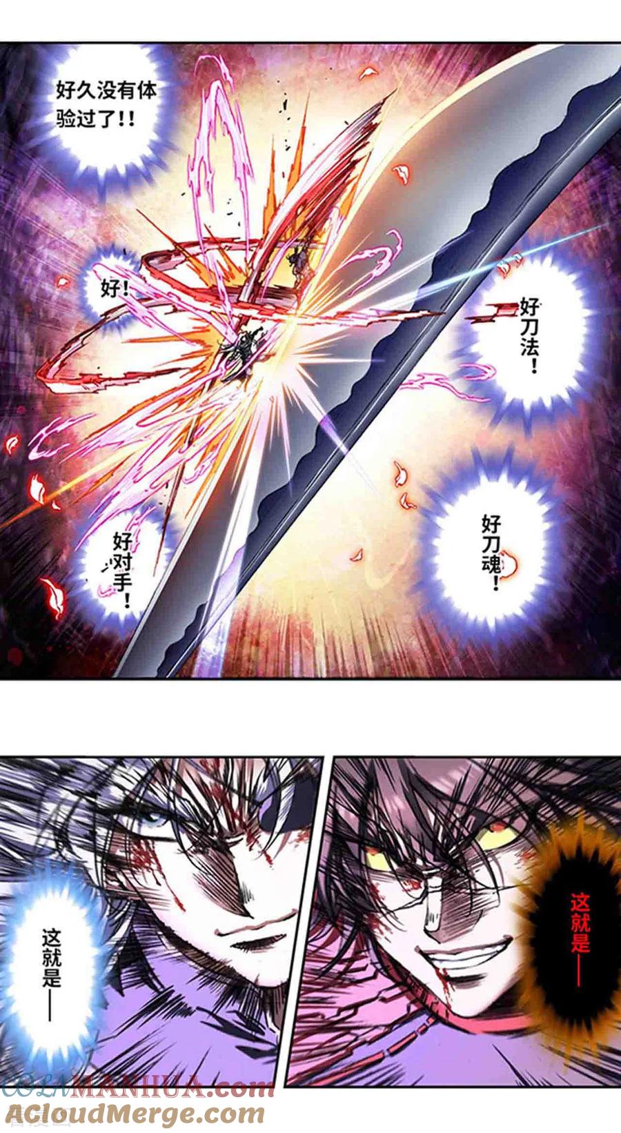 星海镖师 第266话1 刀决 第7页