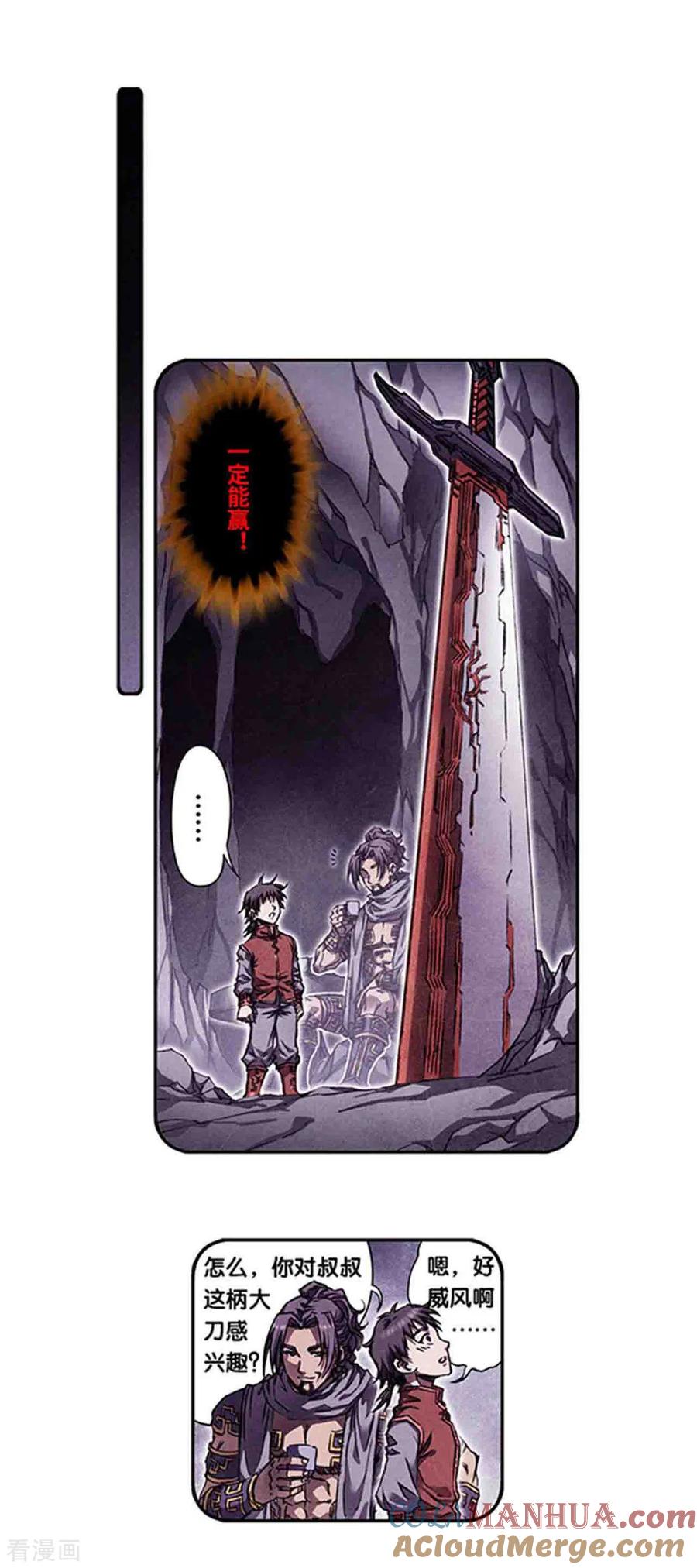 星海镖师 第266话1 刀决 第11页