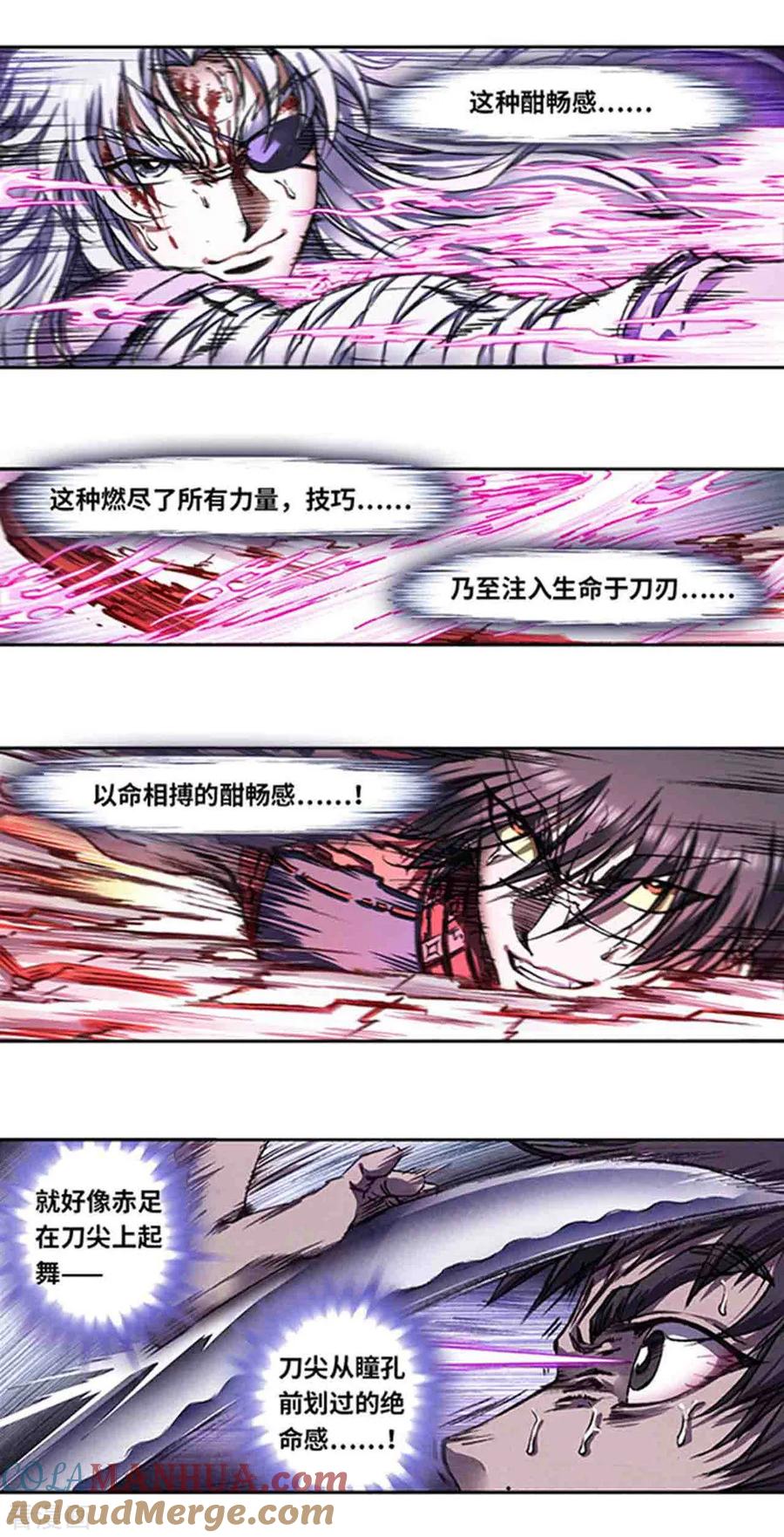 星海镖师 第266话1 刀决 第6页