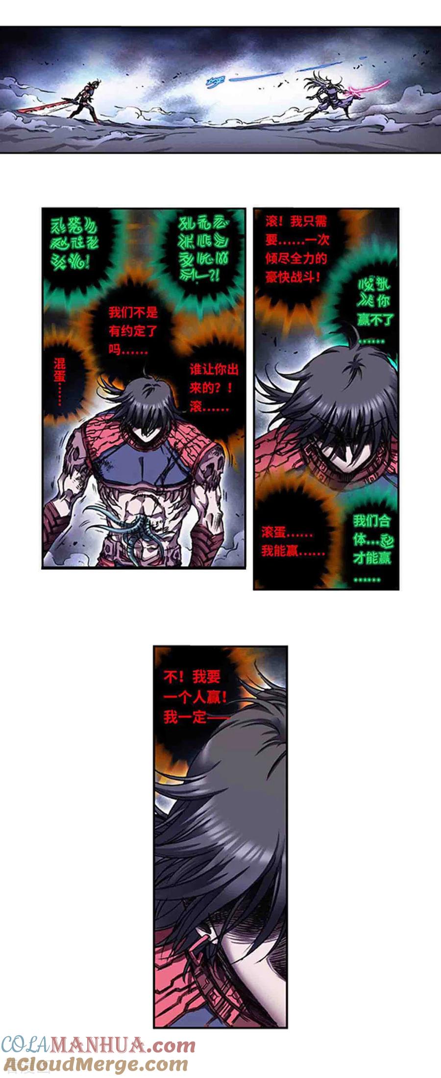 星海镖师 第266话1 刀决 第10页