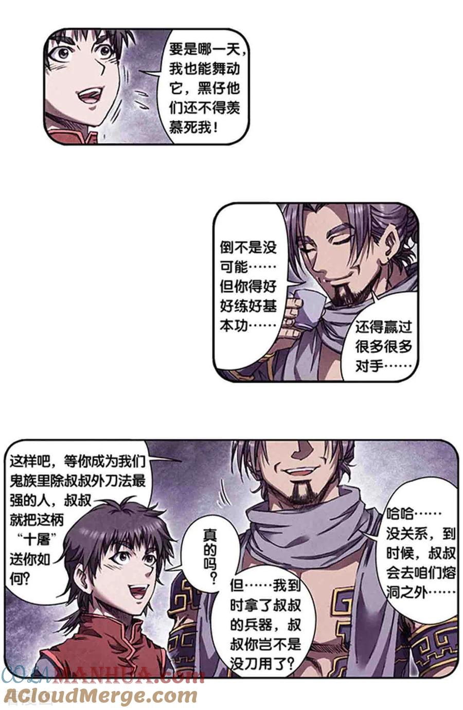 星海镖师 第266话1 刀决 第12页