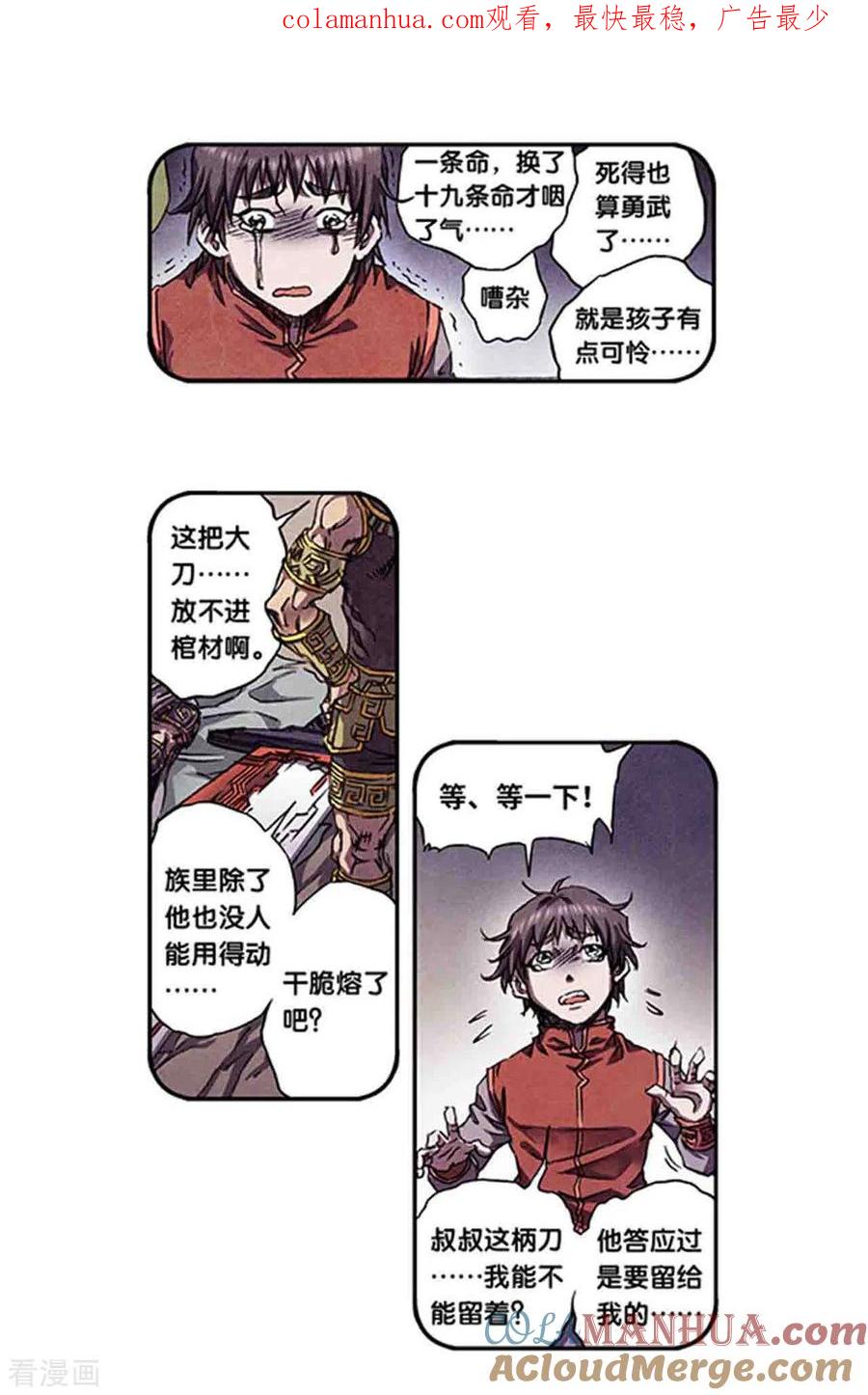 星海镖师 第266话2 刀决 第1页