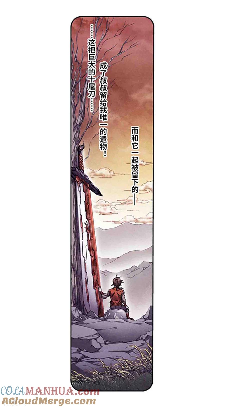 星海镖师 第266话2 刀决 第2页