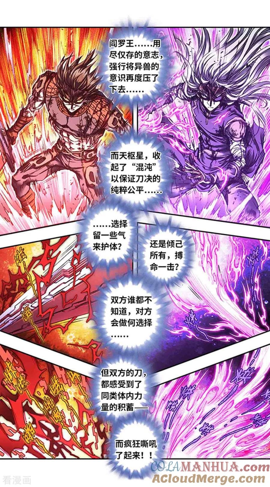 星海镖师 第266话2 刀决 第7页