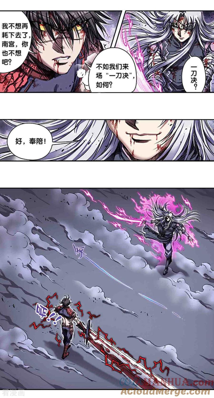 星海镖师 第266话2 刀决 第4页