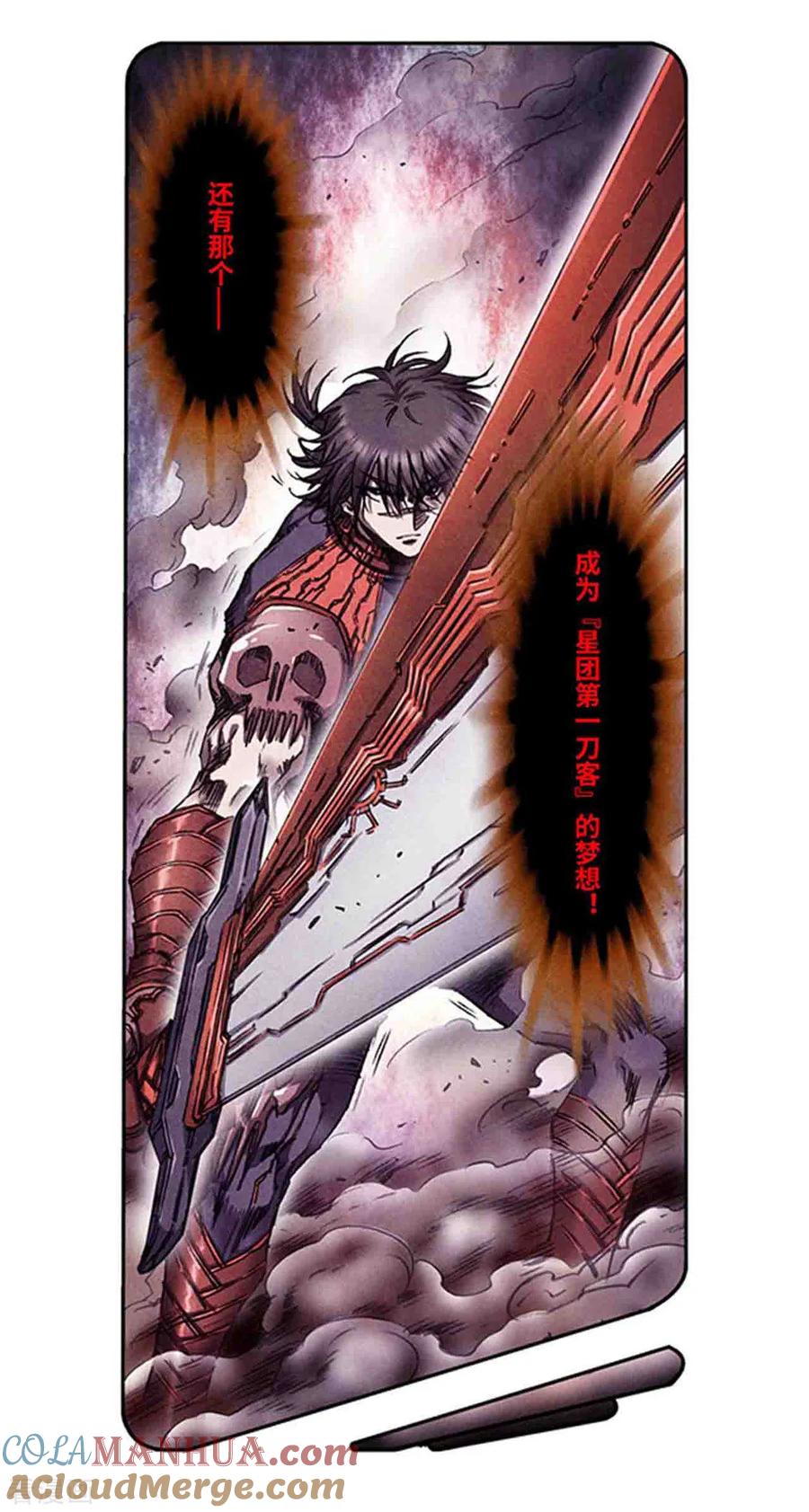 星海镖师 第266话2 刀决 第3页