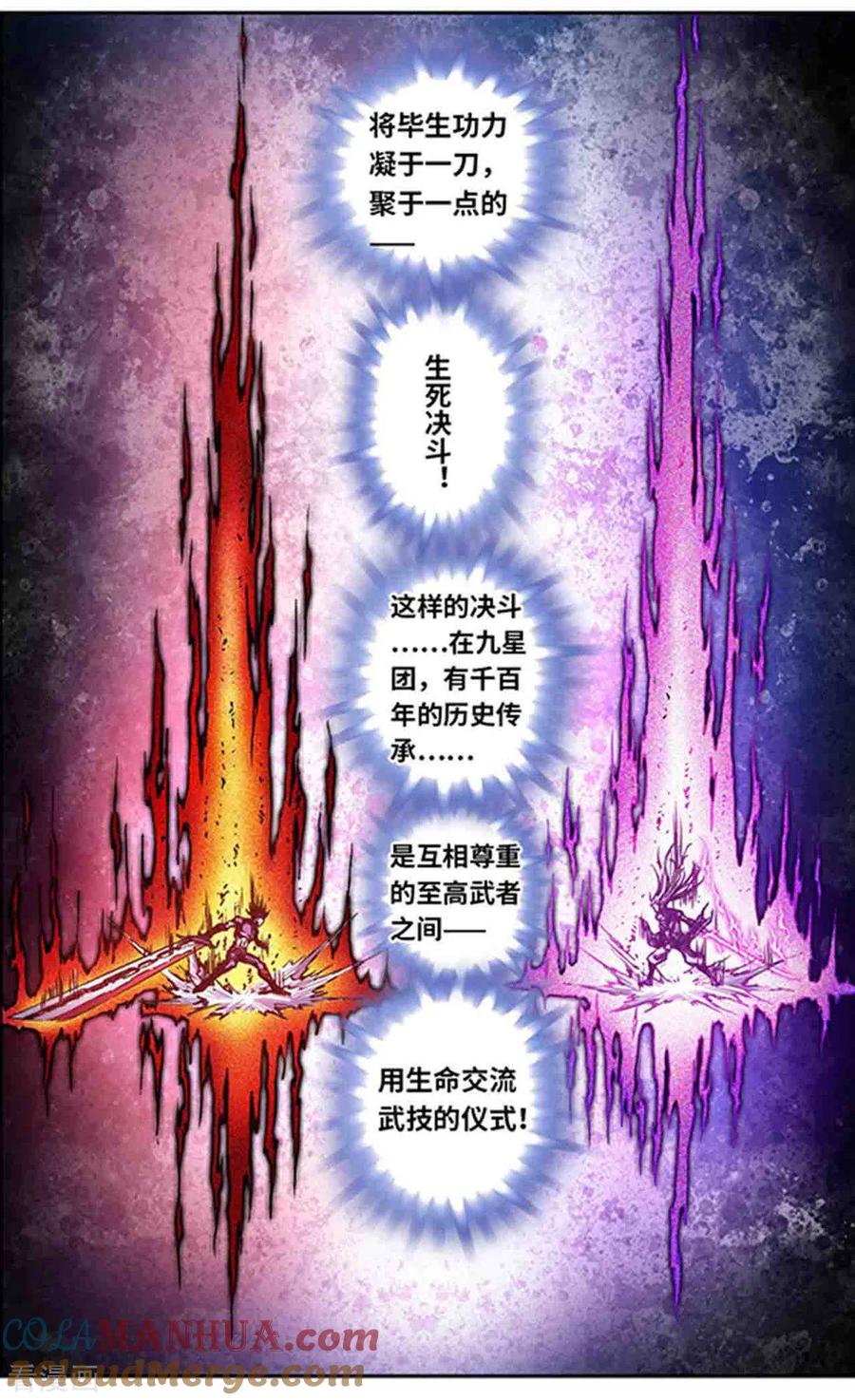 星海镖师 第266话2 刀决 第6页