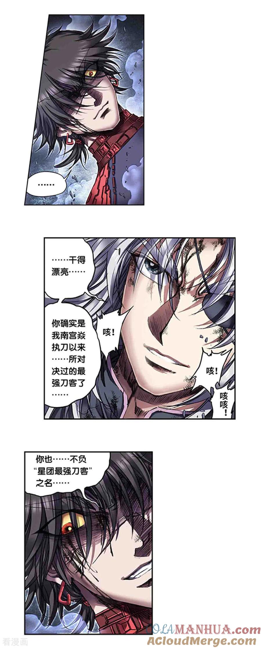 星海镖师 第267话1 人与剑，生与死 第4页