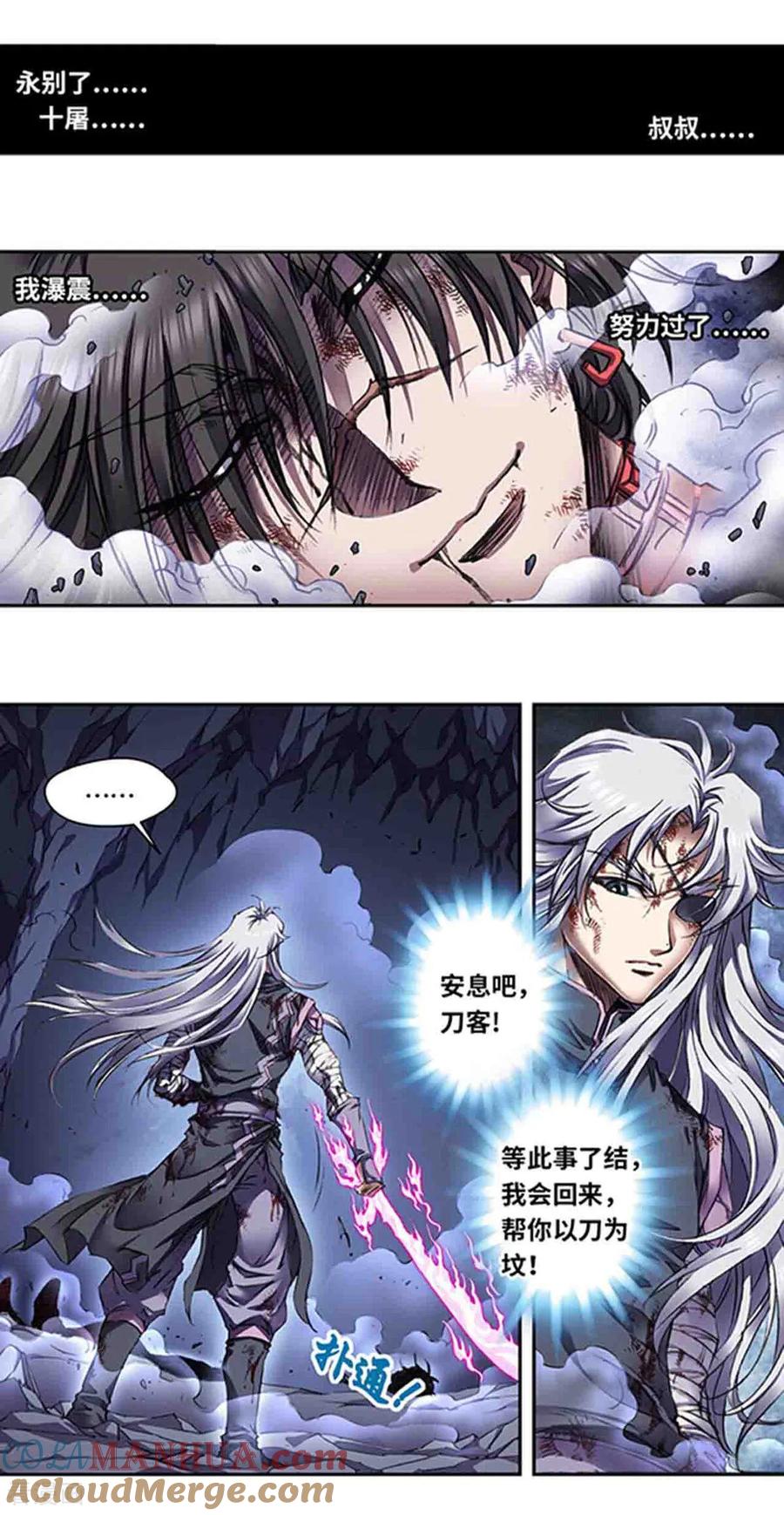 星海镖师 第267话1 人与剑，生与死 第6页