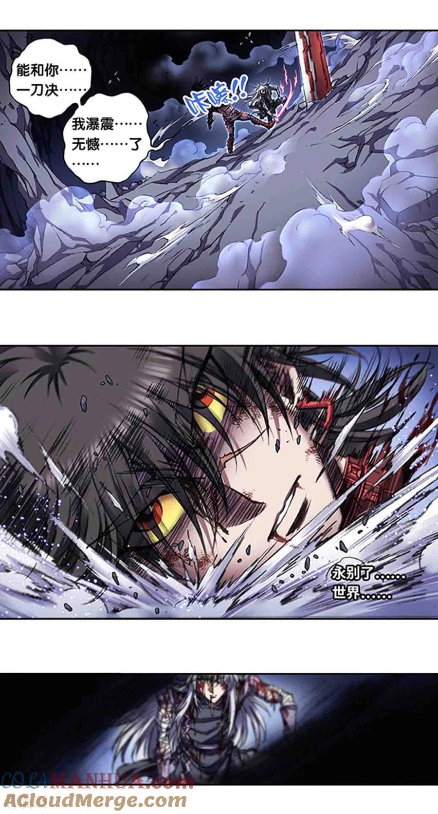 星海镖师 第267话1 人与剑，生与死 第5页