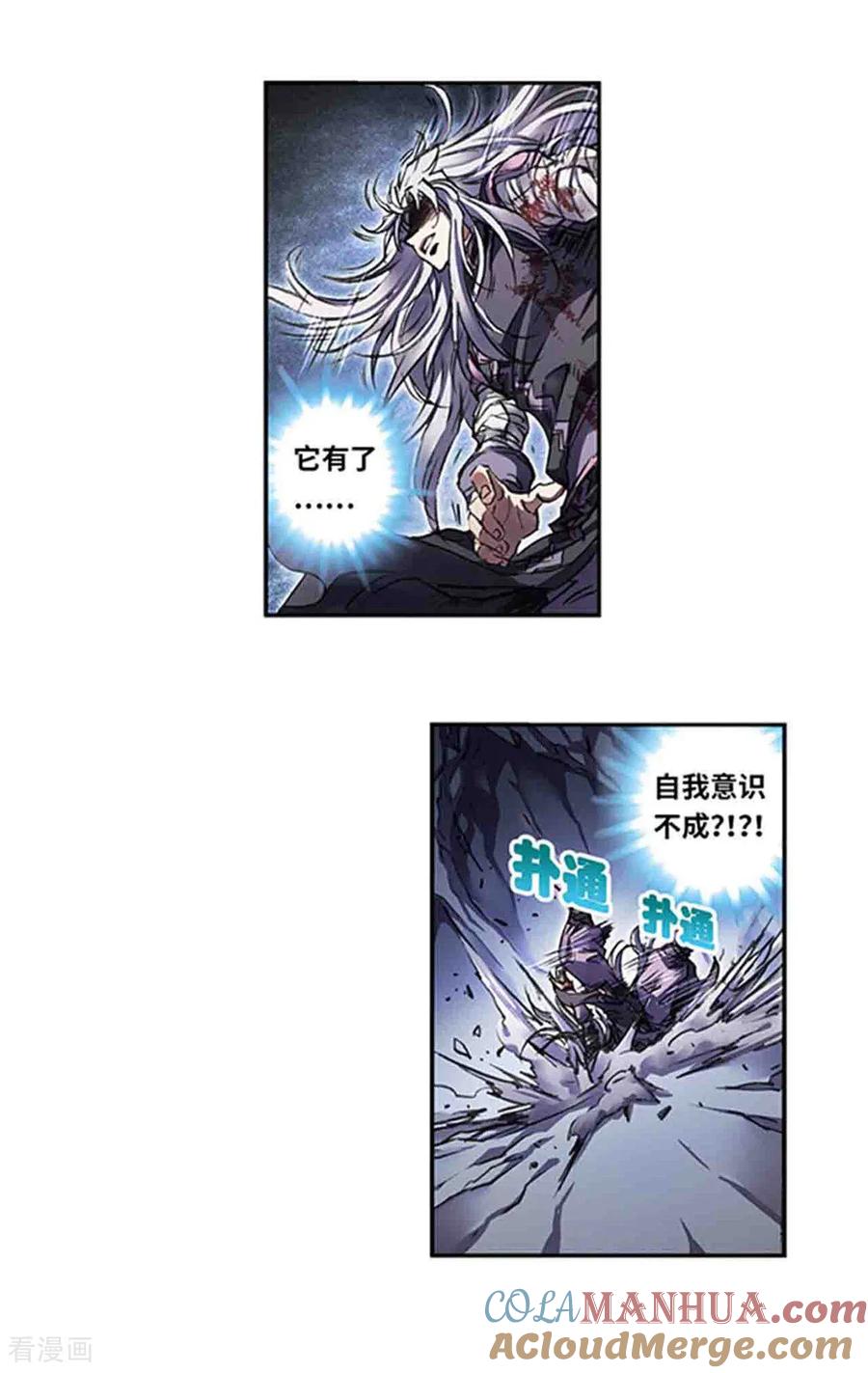 星海镖师 第267话1 人与剑，生与死 第12页