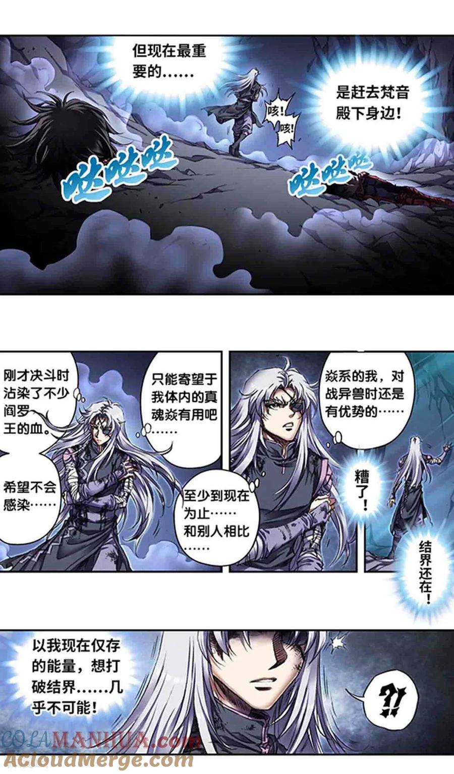 星海镖师 第267话1 人与剑，生与死 第7页