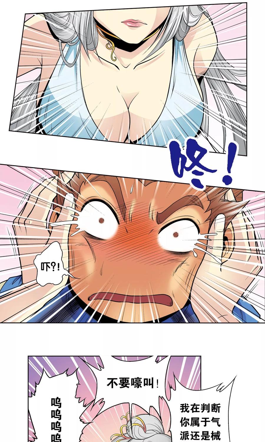 星海镖师 第33话 能量 第65页