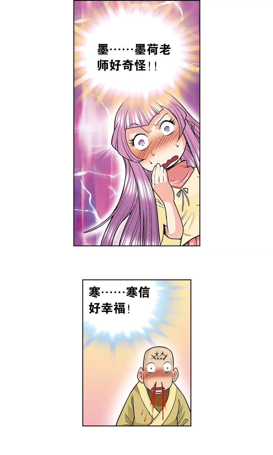 星海镖师 第33话 能量 第50页