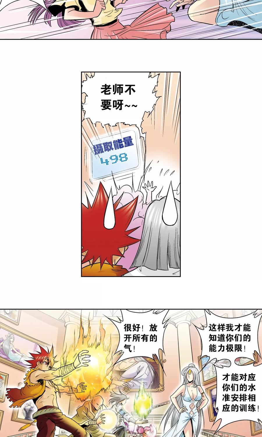 星海镖师 第33话 能量 第59页