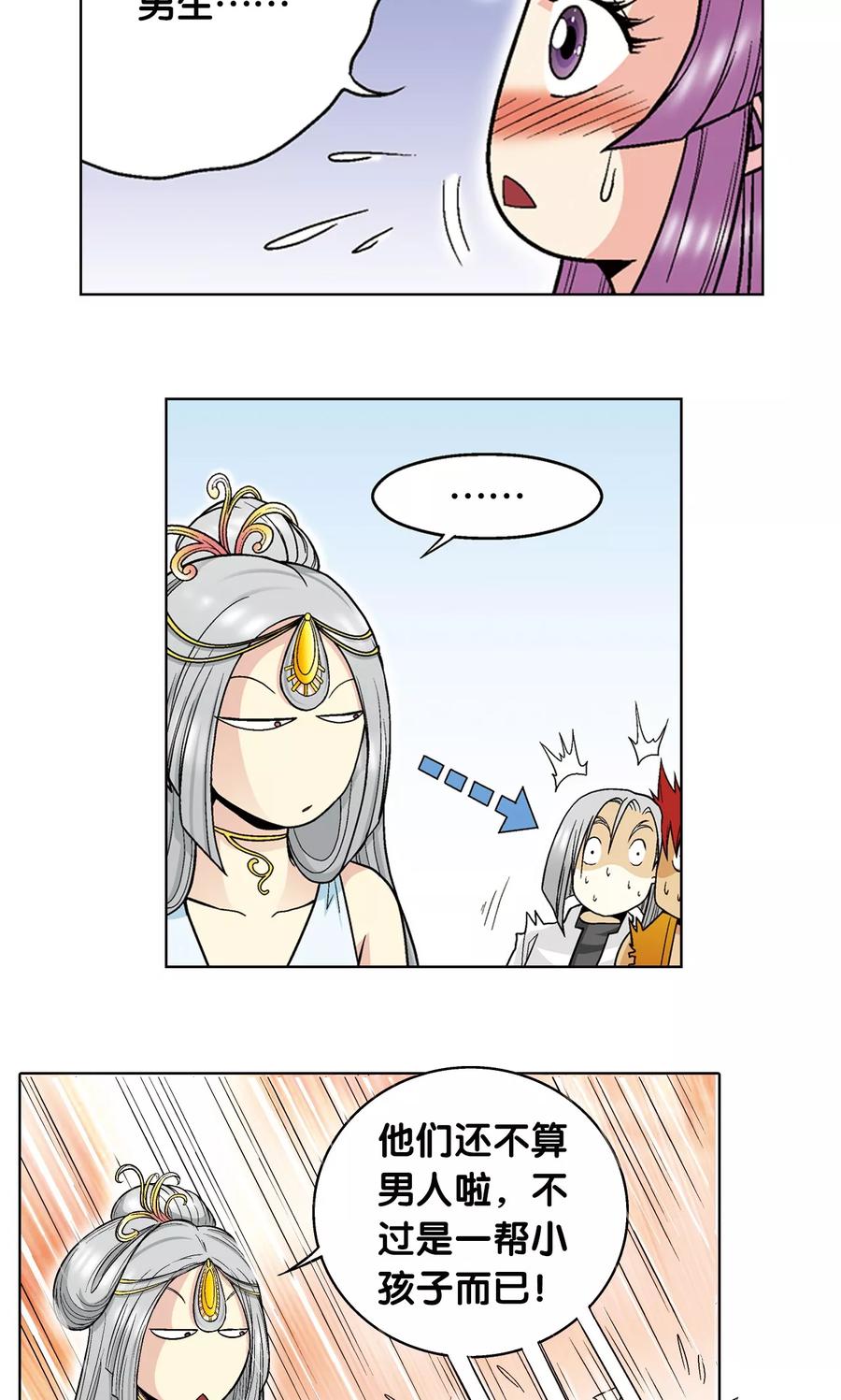 星海镖师 第33话 能量 第32页