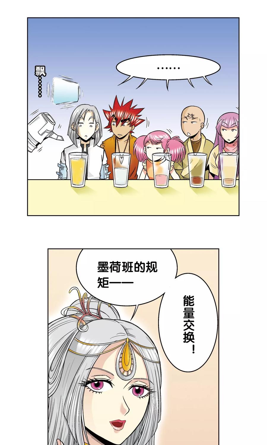 星海镖师 第33话 能量 第54页